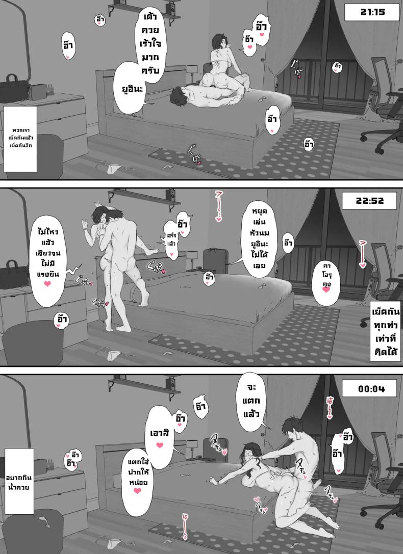 ความลับของผมกับครูนมใหญ่